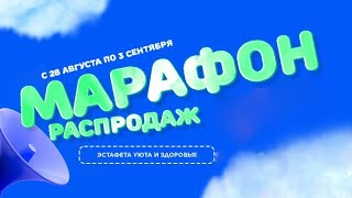 СРОЧНО НА САЙТ🤩.РАСПРОДАЖИ #фаберлик