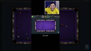 بلياردو مواجهة مستوى 999 الجزء الاول  8 Ball Pool