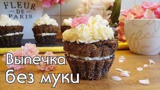 Вкусный кето-бисквит для кексов и тортиков. БЕЗ муки и сахара для диабетического и low carb питания