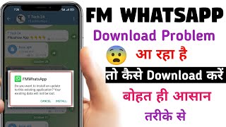 fm whatsapp download problem 😨| fm whatsapp download problem solve 😨| how to download fm whatsapp