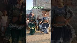 हो गया खेला | Viral short video 2024 #trending #trendingshorts #trendingvideo #bhojpuri #dance