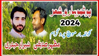 Ijar O Majaz || Sheraz Haidri Vs Mazhar Sadiqei Pothwari Sher || Full Hd || 2024