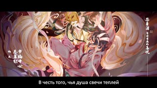 Cover на OP Благословение Небожителей на русском /  天官赐福 Op Wu Bie 无别 Russian cover