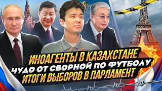 Я ИНОАГЕНТ? / Итоги выборов / Протесты во Франции