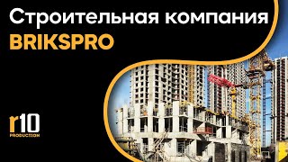 Строительная компания нового поколения - BricksPro