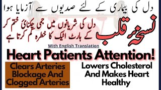 Clear Heart Arteries Blockage Without Surgery | Open Blocked Heart Arteries |Heart Healthcare Remedy