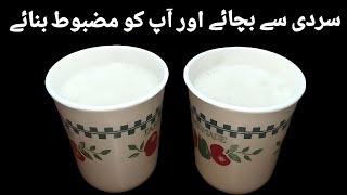 سردی کے موسم میں ہفتے میں دو بار تو یہ ضرور بنا کر پی لیں || Healthy Milk || Healthy Drink