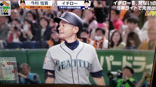 イチロー第一打席！シアトルマリナーズvs巨人