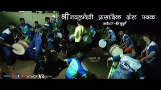 श्री नवलादेवी प्रासादिक ढोल ताशा पथक | 2022