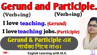 Gerund and Participle/Participle vs Gerund in English grammar/Difference between Participle & Gerund