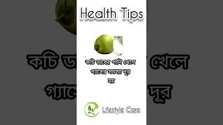 Easy Health Tips | Good Health Care | নিয়মিত স্বাস্থ্য টিপস