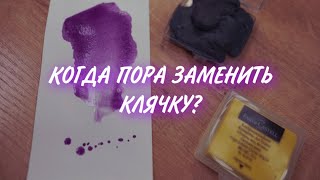 Когда пора менять клячку?