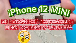 iPhone 12 mini замена корпуса