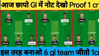 RR vs DC Dream11 | RR vs DC Dream11 Team IPL | RR vs DC Dream11 Team Today Match Prediction