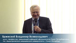 Бржеский В.В - КЗС: обычный синдром в офтальмологии или проблема поколения