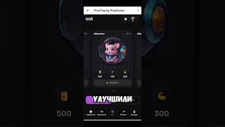 Не качать PixelVerse это как пройти мимо оазиса умирая от жажды. РутинаЧ.1 #pixelverse #pixeltap #Fi