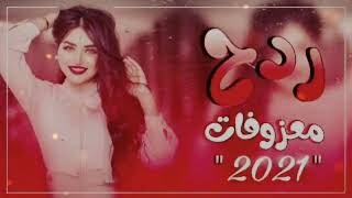 جديد معزوفات ردح عراقي معزوفه اطك بلكاع اقوى معزوفات عراقية 2020 معزوفات  2020ردح نار عيال الشاهين