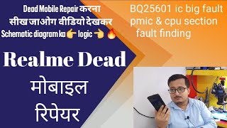 Realme C2 Dead Solution | BQ25601 IC Fault | VIO18_PMU FAULT | Fault Tracing With Schematic Diagram