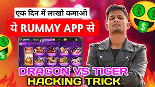 dragon vs tiger tricks |new rummy app today| new earning app today / new rummy app