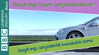 Electric Cars - విద్యుత్ కార్లు మనం భావిస్తున్నంత పర్యావరణహితమేనా?