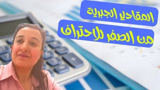 تحويل الكسر لعدد عشري2025 كورس تأسيس اعدادى وثانوي💪💯