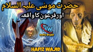 Firon Or Hazrat Moosa | Firon Story | Firon Ka Waqia | Story Of Pharoah