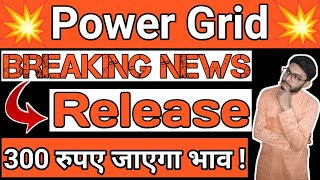 Power Grid Share Latest News | Power Grid Share news today | Power Grid Share price today