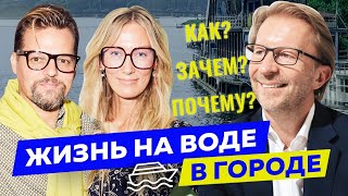 Дом на воде, для кого подходит такая жизнь? / Сколько можно зарабатывать на хаусботе?