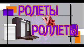 Как правильно писать / роЛеты VS роЛЛеты