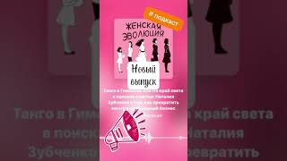 Фрагмент эпизода подкаста "Танго в Гималаях или На край света в поисках счастья" #подкаст