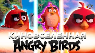 Полный Разбор Киновселенной Angry Birds — Что Пошло Не Так? — Будущее Фильмов