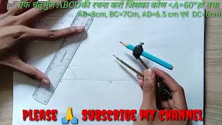 किसी कोण की सहायता से चतुर्भुज की रचना कैसे की जाती है।  How to Construct a Quadrilateral........