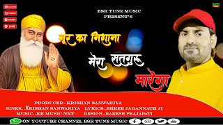 नूर का निशाना || गुरु महिमा सद्गुरु भजन || Krishan Sanwariya || Official Song 2023 || Dhamaka Super@