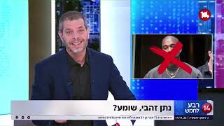 תשובה חילונית לדברי הבלע של האנטישמי שטן זועבי לשעבר נתן זהבי שר"י ידיד הנאצים