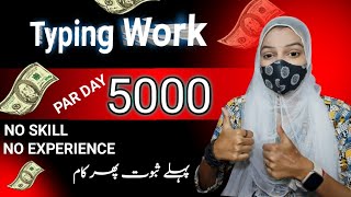 typing work For earn 5000 par day || zero investment || earn money online