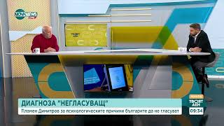 "Нямото мнозинство": Какви са психологическите профили на негласуващите