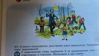 Русский язык 6/Баранов/Тема 10: Простое предложение.Знаки препинания в простом осложненном предлож.