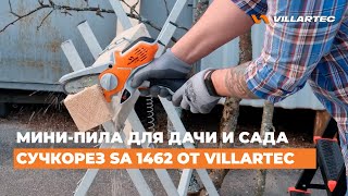 Мини-пила садовая аккумуляторная VILLARTEC SA 1462. Полный обзор.