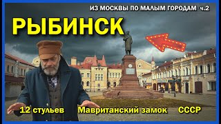 Рыбинск удивительный город | Я бы тут жил!