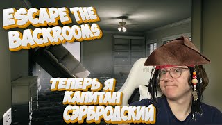 А ЭТО ТОЧНО ХОРРОР ИГРА???? / Прохождение Escape the Backrooms #5