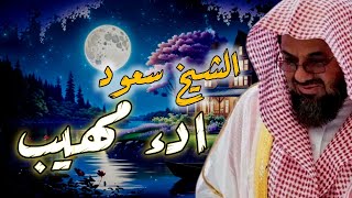 فجريات فاقت الأوصاف بتحابير خاشعة للشيخ د  سعود الشريم    10 11 12 محرم 1443هـ