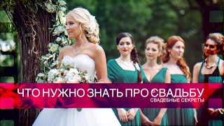 Свадьба - Фотосессия после регистрации в ЗАГСе. (ГОТОВИМСЯ К СВАДЬБЕ)