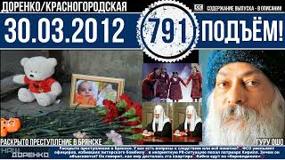 🎧Подъём 30.03.2012 (791)