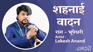 Shehnai - Raag Bhoopeshwari | Lokesh Anand | Raagdari