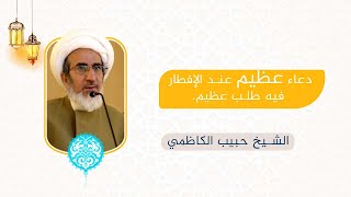 دعاء عظيم عند الإفطار فيه طلب عظيم