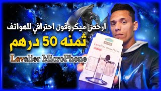 جربت ارخص ميكروفون Microphone احترافي بجودة عالية لليوتيوب