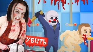 ИГРА С СУМАСШЕДШИМ МЯСНИКОМ! (The Happyhills Homicide)