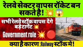 स्टॉक मार्केट railway sector news 💥Railway  Stocks news 🔴RVNL🔴IRCON🔴IRCTC🔴IRFC🔴TITAGARH RAIL🔴