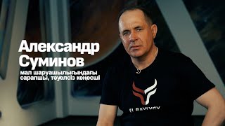 АЛЕКСАНДР СУМИНОВ - ЖҰҚПАЛЫ ЕМЕС АУРУЛАР ЖӘНЕ ЖАРАҚАТТАР. ВЕТЕРИНАРЛЫҚ ДӘРІ ҚОРАБЫ