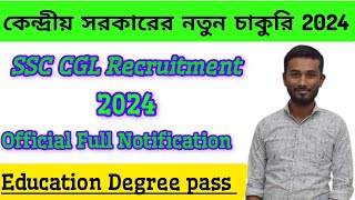 🥰 SSC CGL Recruitment 2024// SSC CGL Notification out 2024//কেন্দ্রীয় সরকারের নতুন চাকুরি//#Jobweb